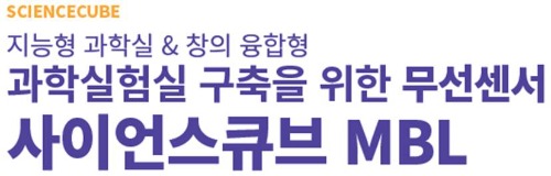 [서울과학전시관] 용존산소량측정센서
